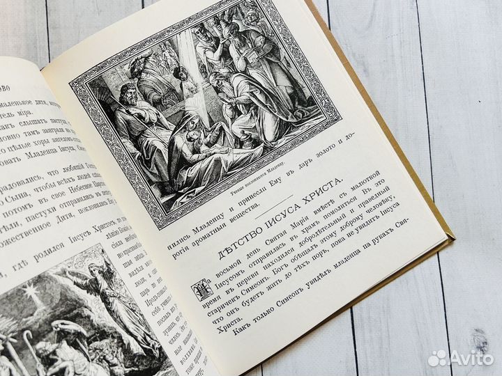 Моя первая священная история