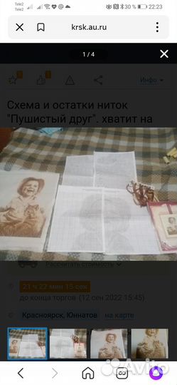 Схема и остатки ниток от набора для вышивания