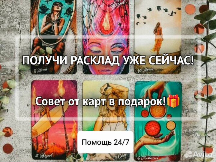 Гадание на картах таро расклад Гадалка Таролог