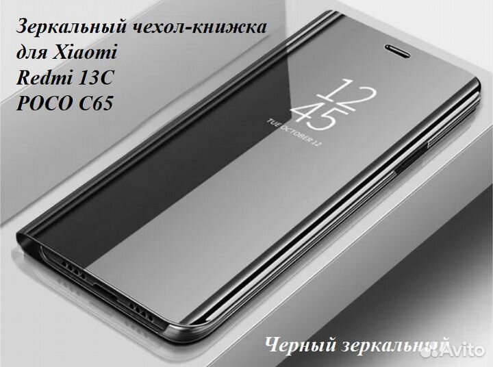 Зеркальный чехол-книжка для Xiaomi Redmi 13C / poc