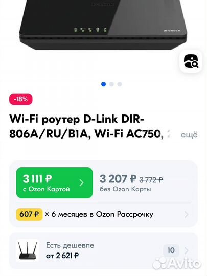 Роутер D-Link DIR-806A/RU/B1A