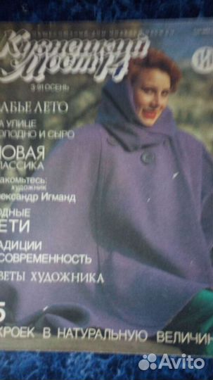 Коллекция журналов мод прошлых лет