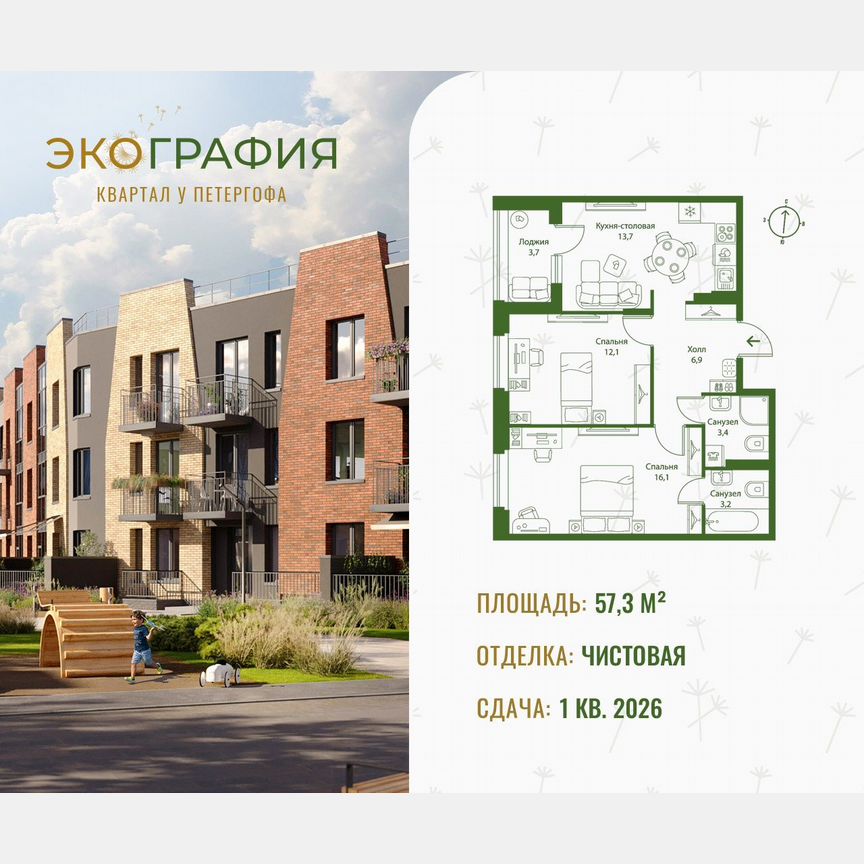 2-к. квартира, 57,3 м², 2/3 эт.