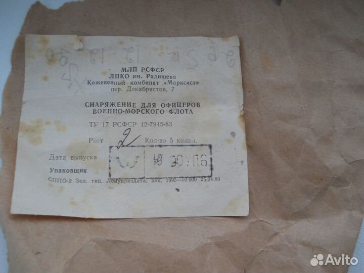 Снаряжение офицеров В М Ф С С С Р