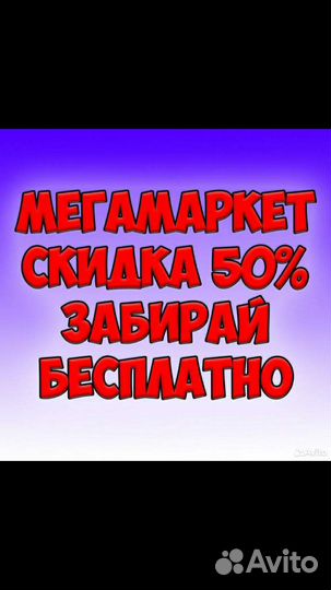 Промокод сбермегамаркет 1000