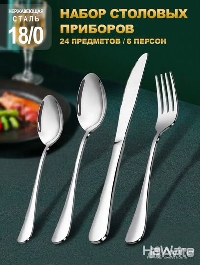 Набор столовых приборов на 6 персон