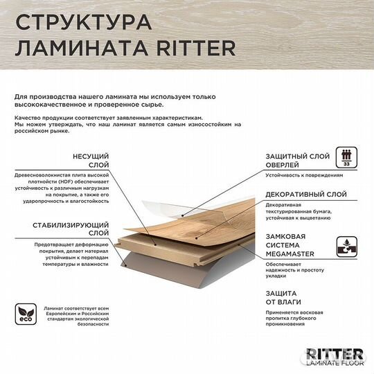 Ламинат 33 класс Ritter Organic 33 дуб королевский