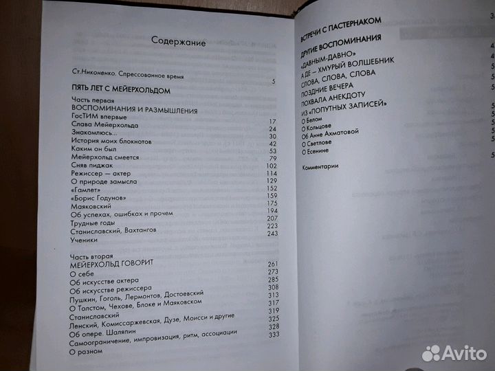 Гладков А Не так давно. Мейерхольд, Пастернак и др