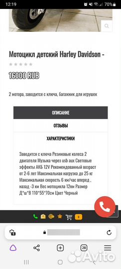 Детский электромобиль мотоцикл