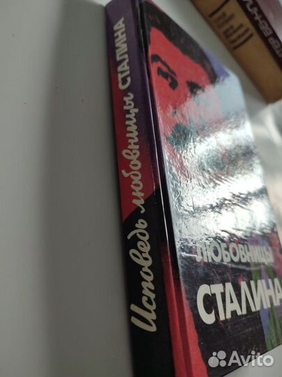 Книга Исповедь любовницы Сталина