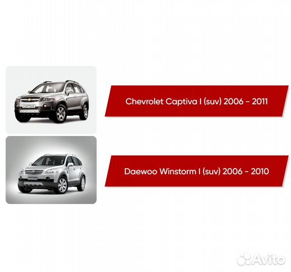 Коврики ворсовые Chevrolet Captiva I 2006 - 2011