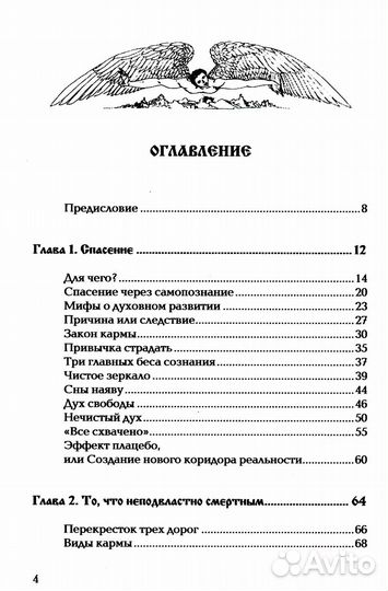 Три высших закона кармы. Физика преображения. 5-е изд