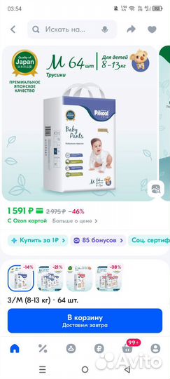 Подгузники трусики