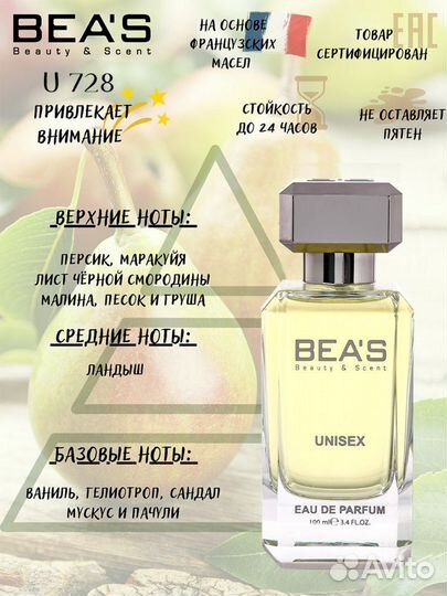 Парфюм Beas 100ml U728 Tiziana Terenzi Kirke