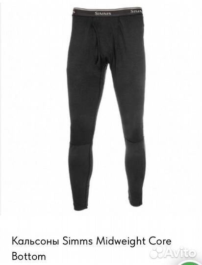 Кальсоны Simms Midweight Core Bottom