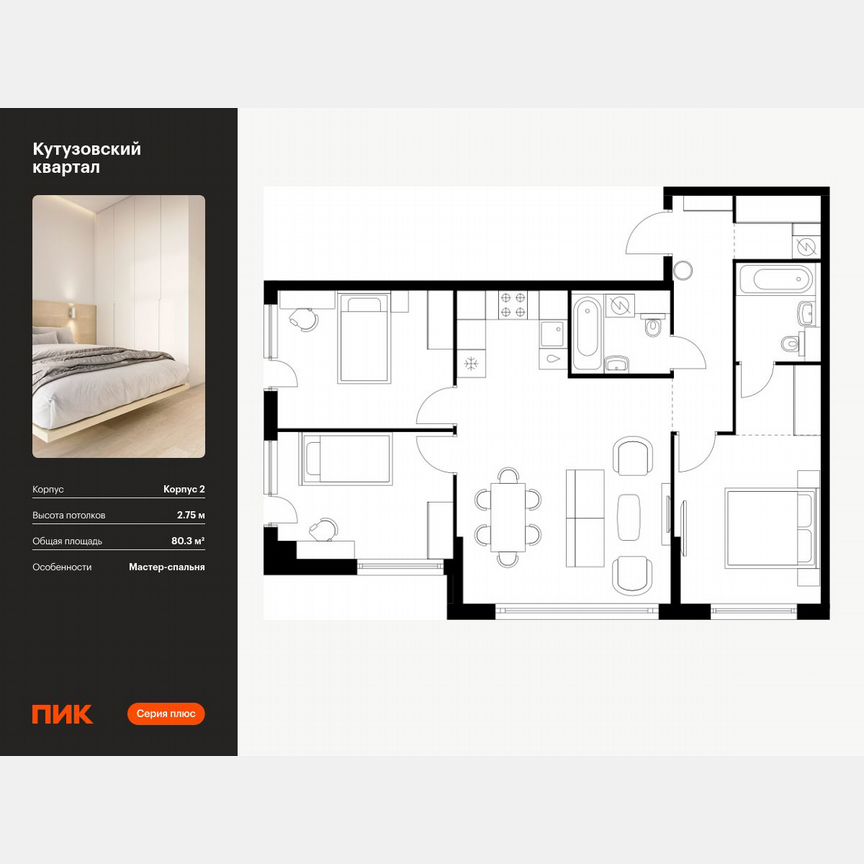 3-к. квартира, 80,3 м², 6/23 эт.