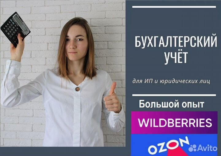 Бухгалтер бухгалтерские услуги для ип и ооо
