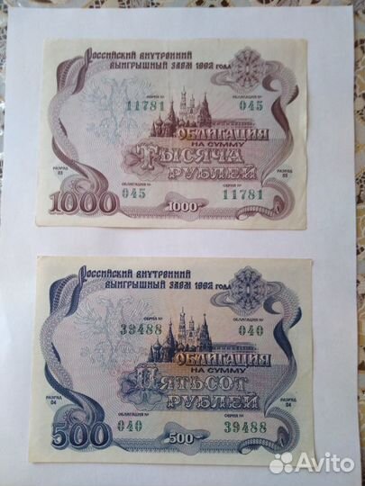 Облигации 1992 года