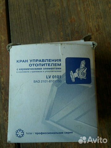 Кран управления отопителем