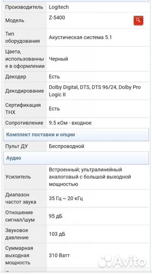 Акустические колонки 5.1 Logitech z-5400