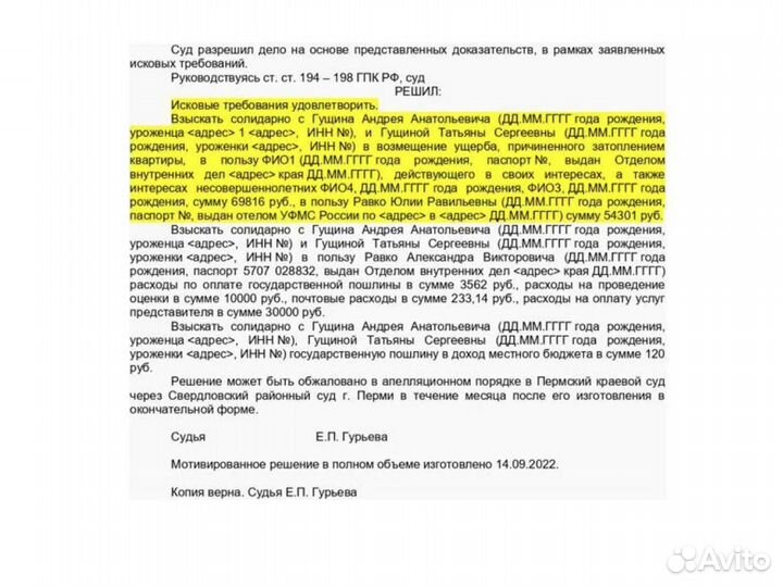 Юрист по заливу, взысканию ущерба