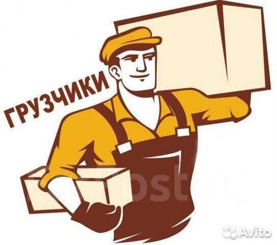 Грузчик