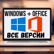 Officе + windows pro home комплект