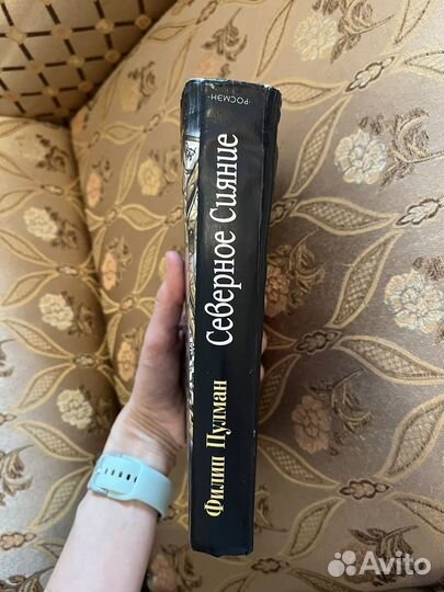 Книга Северное сияние Филип Пулман