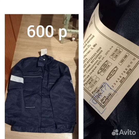 Рабочий пиджак