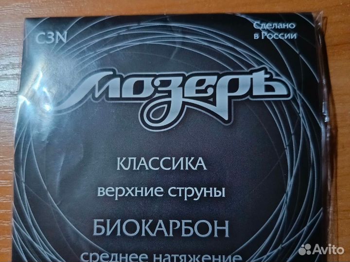 Струны для классической гитары