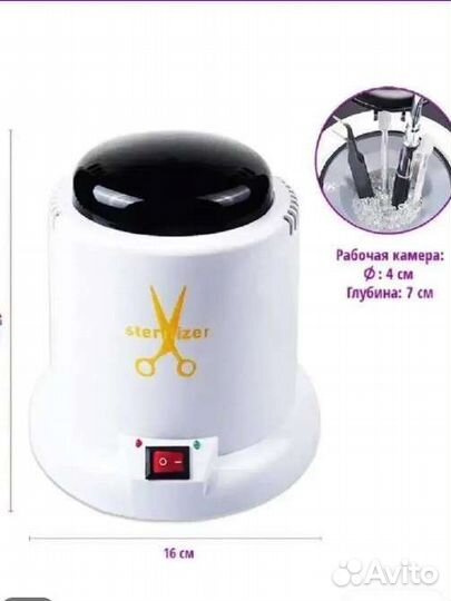 Стерилизатор