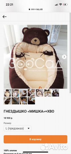 Гнездышко мишка