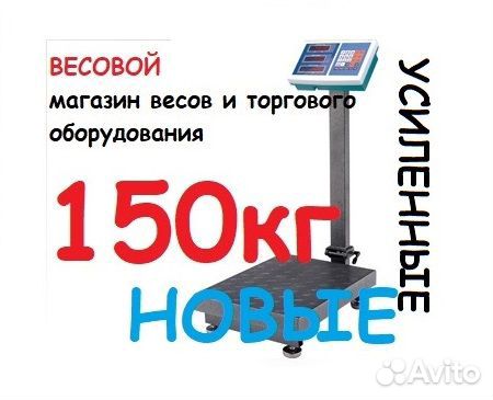 Весы напольные товарные платформенные усиленные