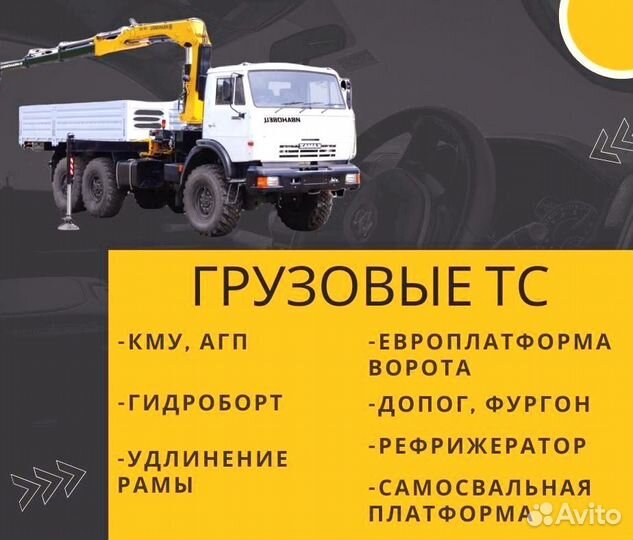 Регистрация переоборудования авто