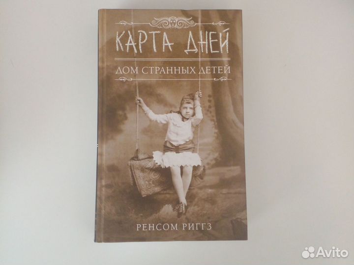 Карта дней: дом странных детей