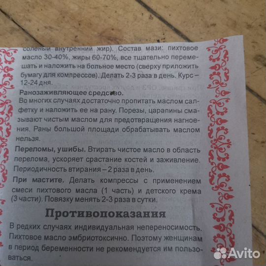 Масло пихты