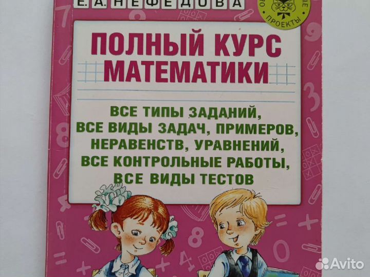 Полный курс математики 3 кл. Узорова, Нефёдова