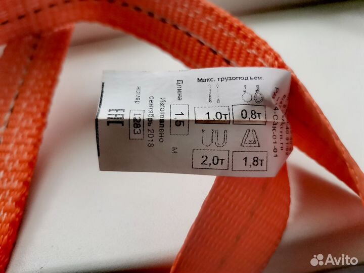 Строп текстильный