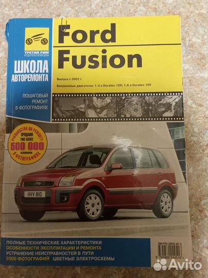 Пособие для владельцев авто ford fusion
