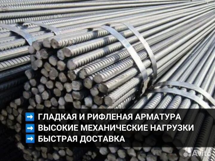 Арматура Разных диаметров до 50 мм