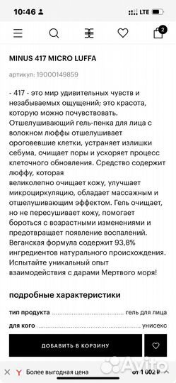 Minus 417 Facial gel гель для умывания