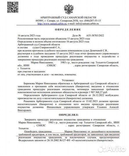 Банкротство физических лиц - без посредников