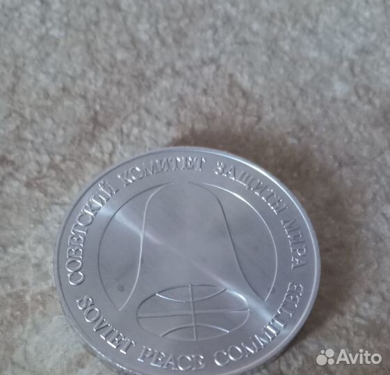 Монета 1 рубль доллар Разоружение 1988г