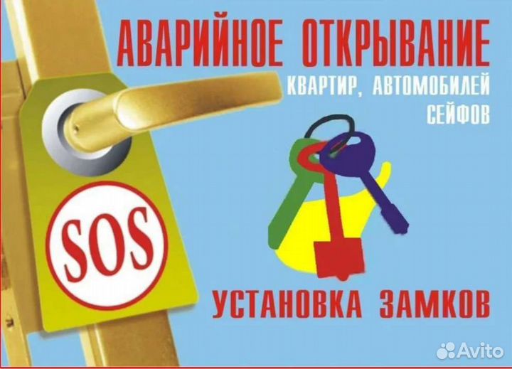 Аварийное открывание дверей/замена замков дверей