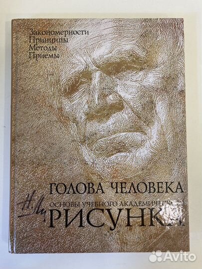 Николай Ли Голова человека