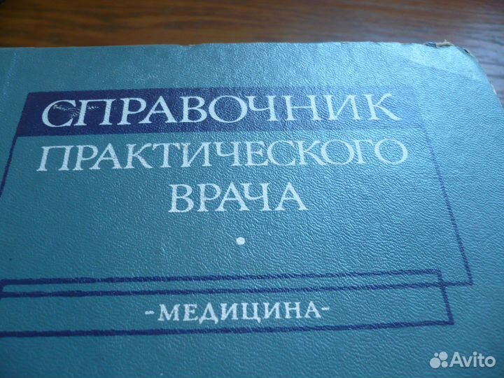 Медицинские книги