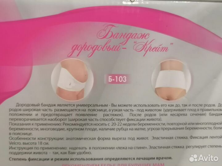 Бандаж для беременных