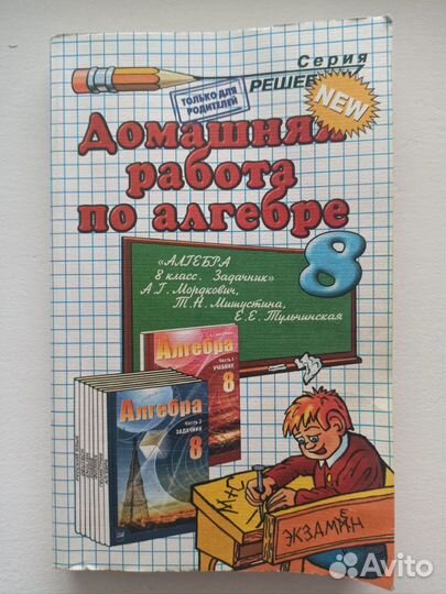 Решебник Алгебра, Геометрия, Русский язык 7-8класс