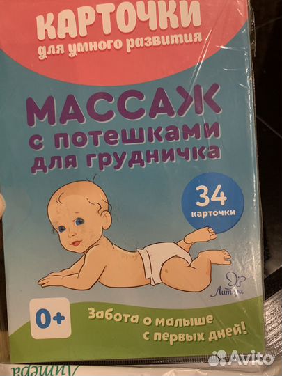 Массаж с потешками для грудничка, карточки
