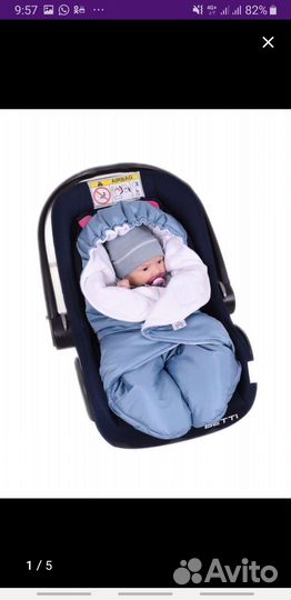 Конверт в автолюльку